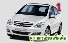 ประกันรถยนต์ชั้น1 BENZ